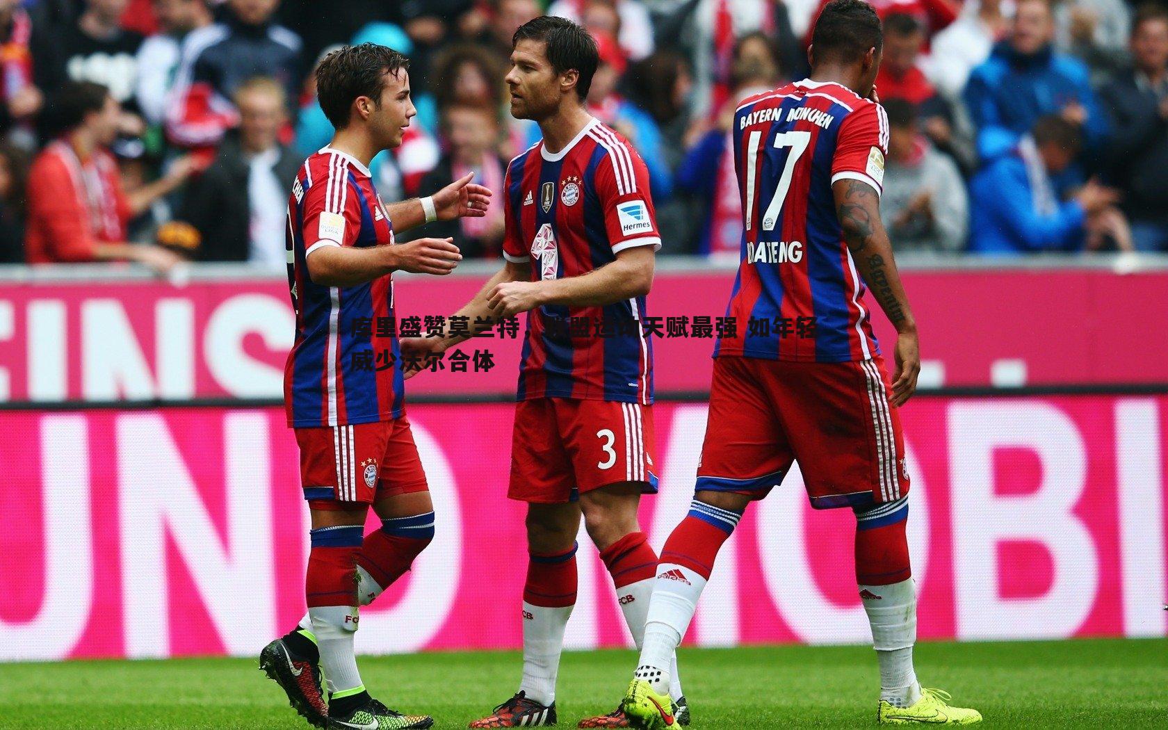 库里盛赞莫兰特，联盟运动天赋最强 如年轻威少沃尔合体