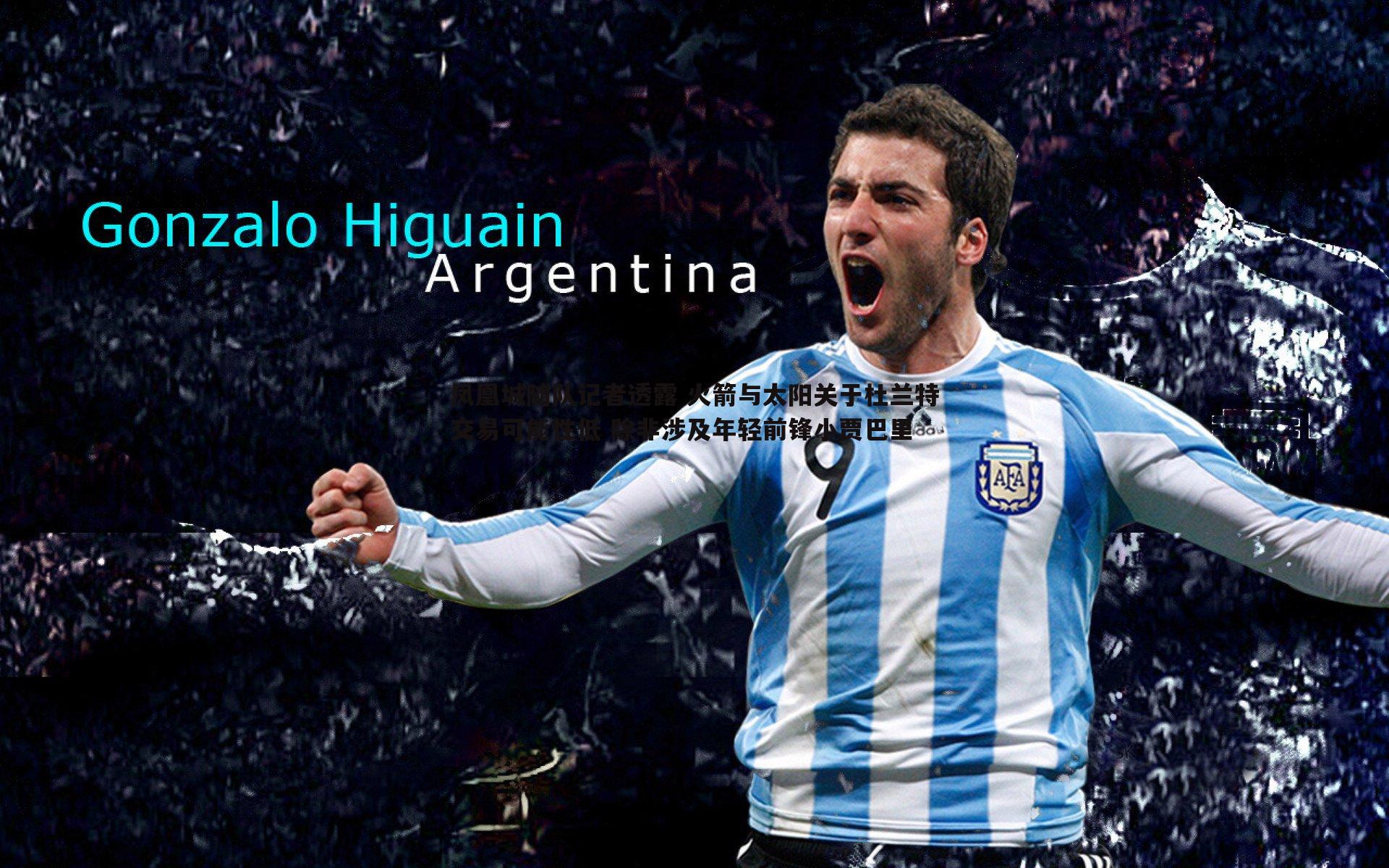 凤凰城随队记者透露 火箭与太阳关于杜兰特交易可能性低 除非涉及年轻前锋小贾巴里