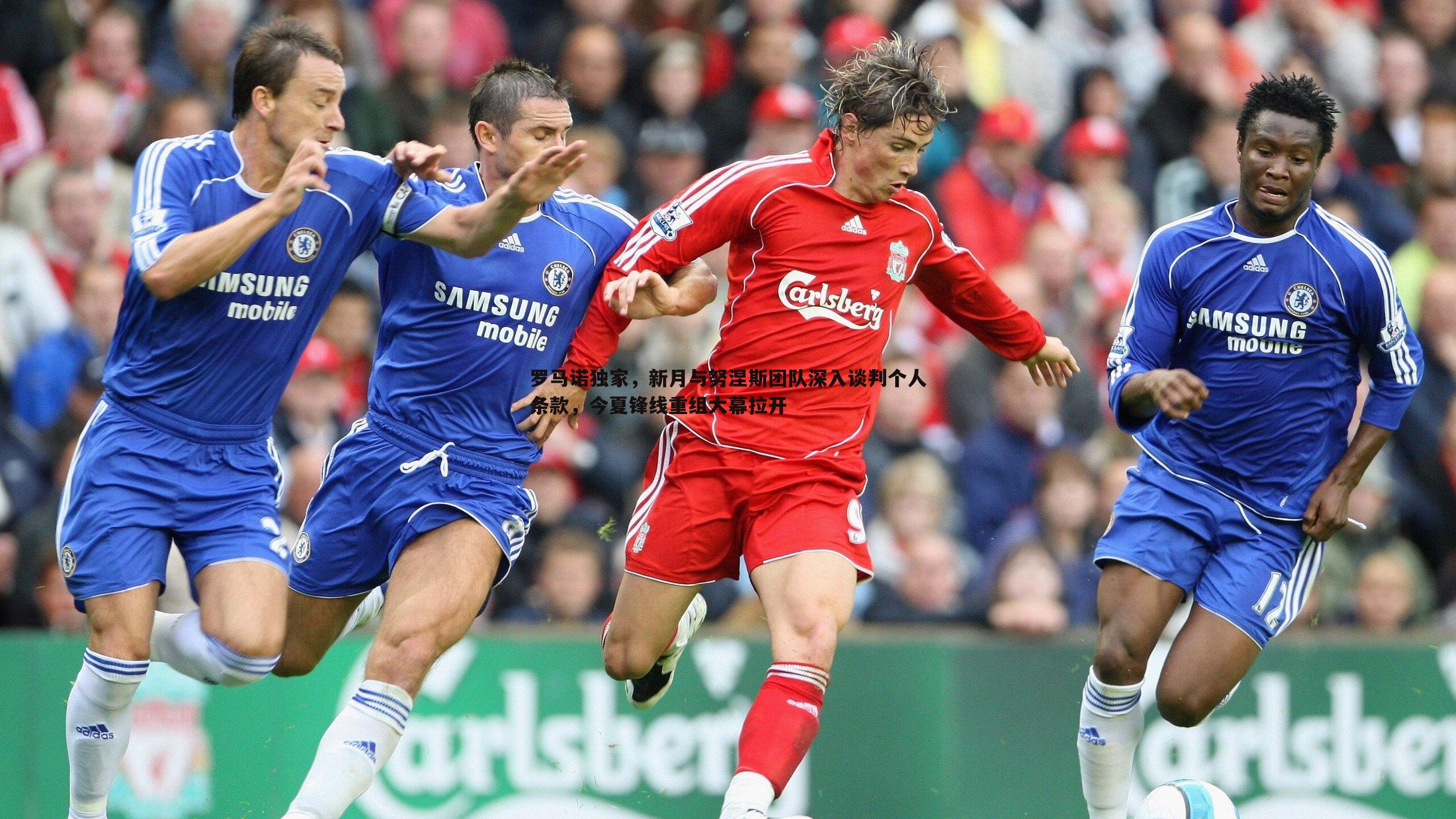 黑白直播官网-罗马诺独家，新月与努涅斯团队深入谈判个人条款，今夏锋线重组大幕拉开