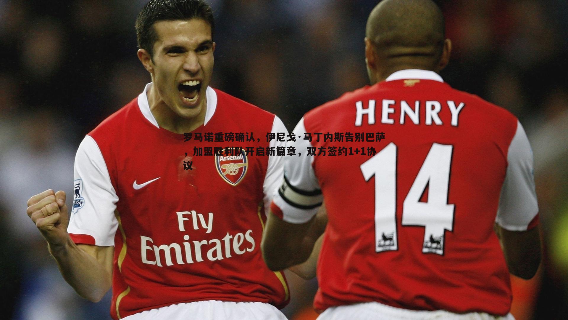 黑白直播官网-罗马诺重磅确认，伊尼戈·马丁内斯告别巴萨，加盟胜利队开启新篇章，双方签约1+1协议