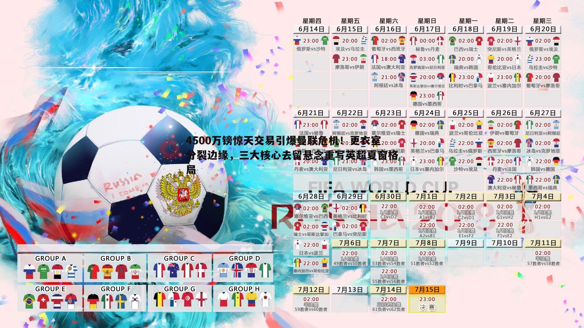 4500万镑惊天交易引爆曼联危机！更衣室分裂边缘，三大核心去留悬念重写英超夏窗格局