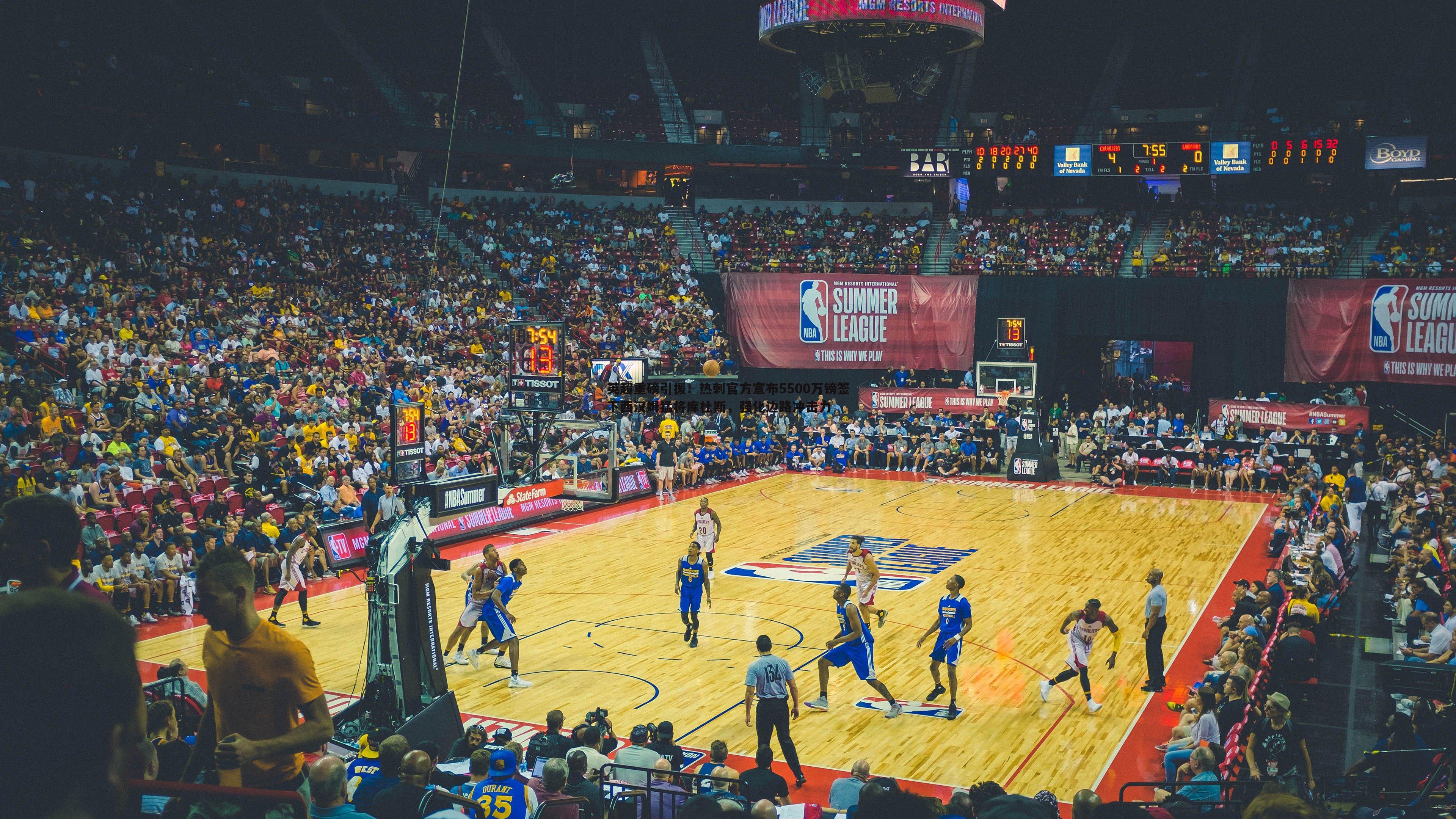 英超重磅引援！热刺官方宣布5500万镑签下西汉姆猛将库杜斯，强化边路冲击力