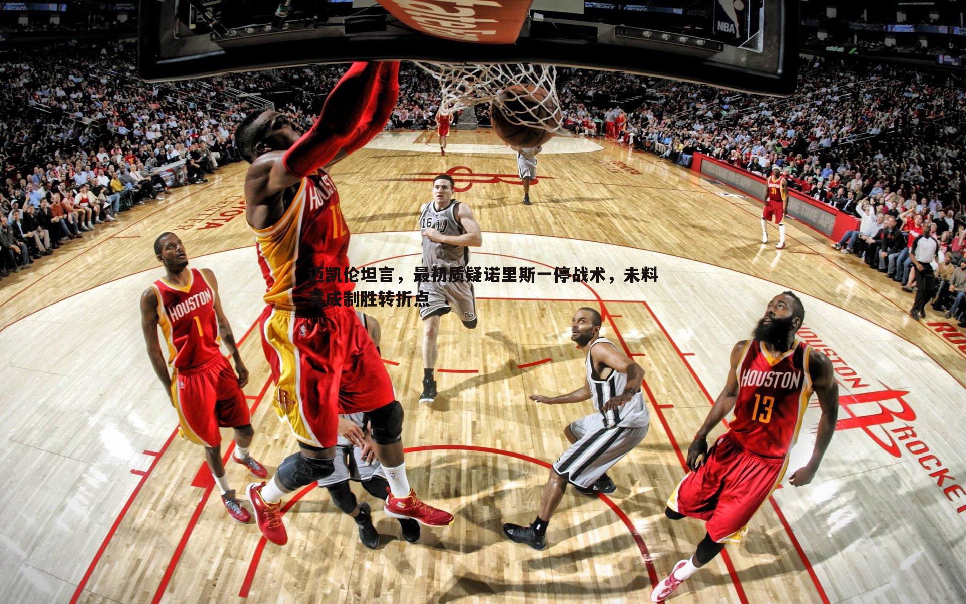 迈凯伦坦言,最初质疑诺里斯一停战术,未料竟成制胜转折点