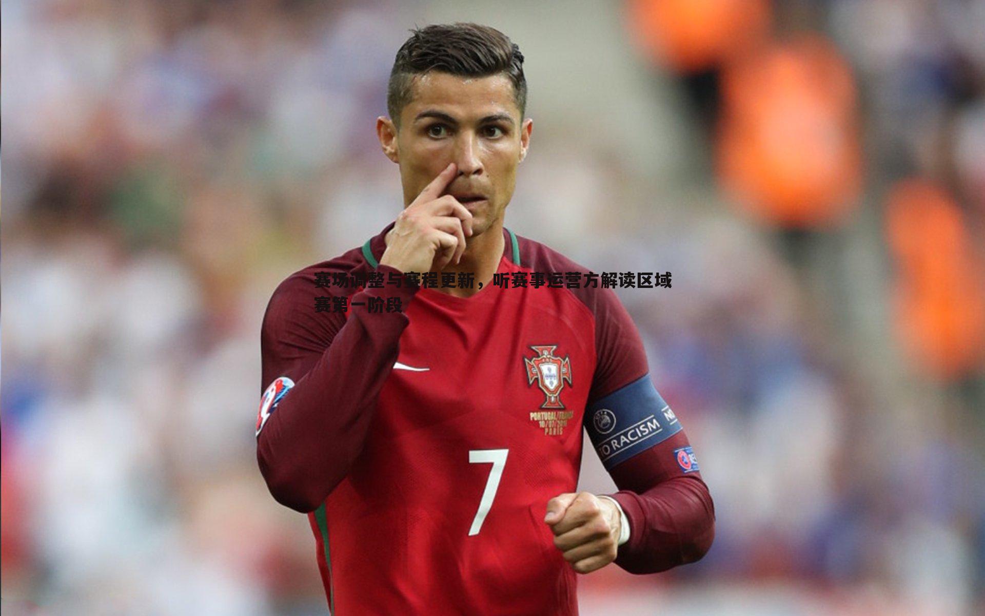 黑白直播官网-赛场调整与赛程更新，听赛事运营方解读区域赛第一阶段