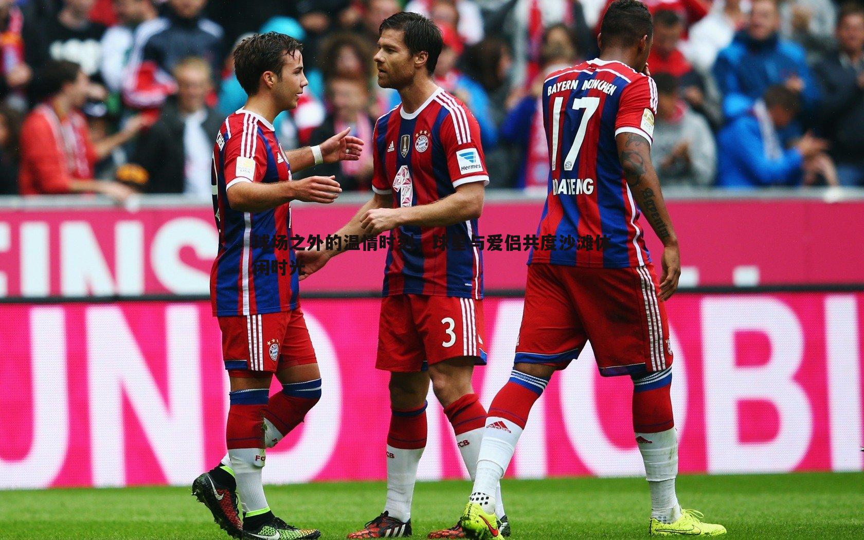 黑白直播官网-球场之外的温情时刻，球星与爱侣共度沙滩休闲时光