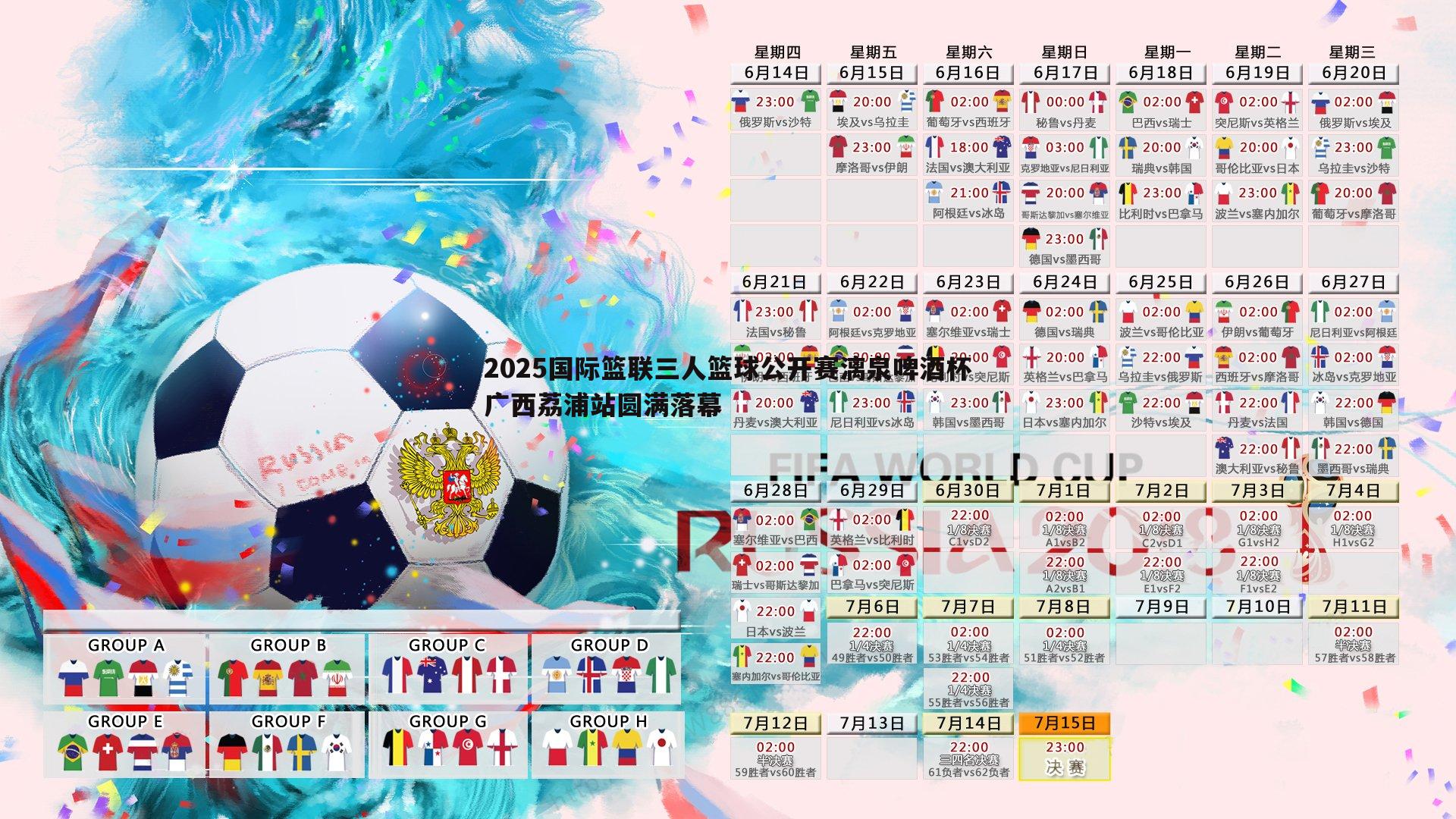 2025国际篮联三人篮球公开赛漓泉啤酒杯广西荔浦站圆满落幕