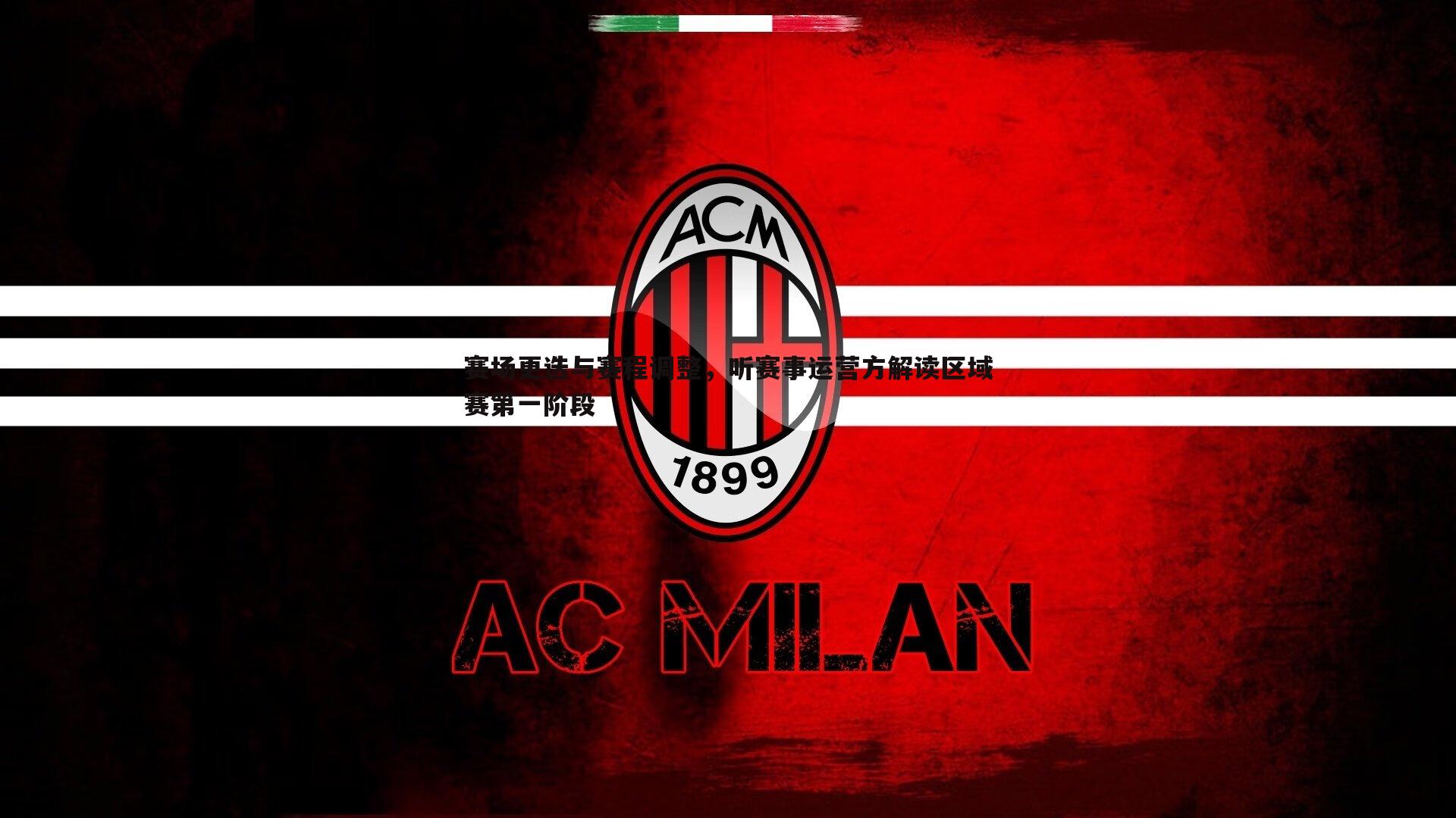 赛场更迭与赛程调整，听赛事运营方解读区域赛第一阶段