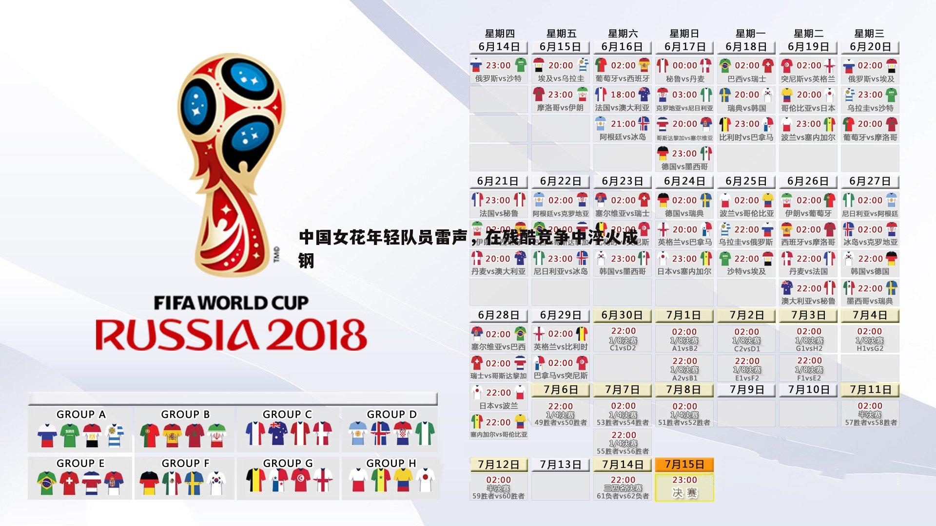 中国女花年轻队员雷声，在残酷竞争中淬火成钢