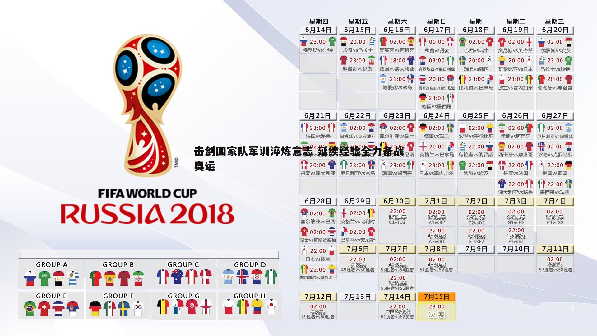 黑白直播官网-击剑国家队军训淬炼意志 延续经验全力备战奥运